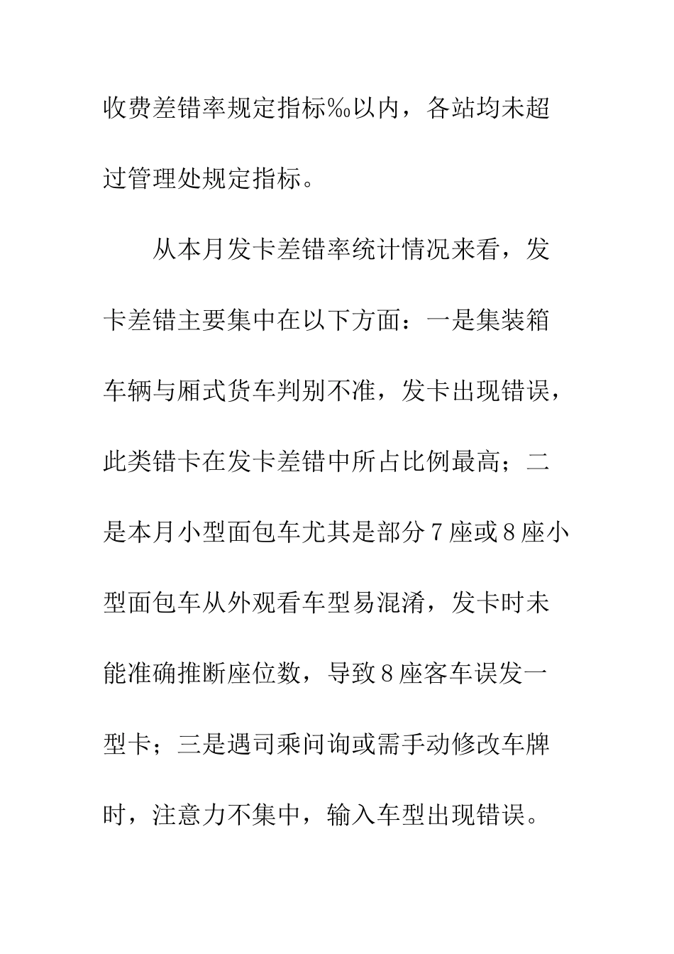 20XX年收费站月工作总结_第2页