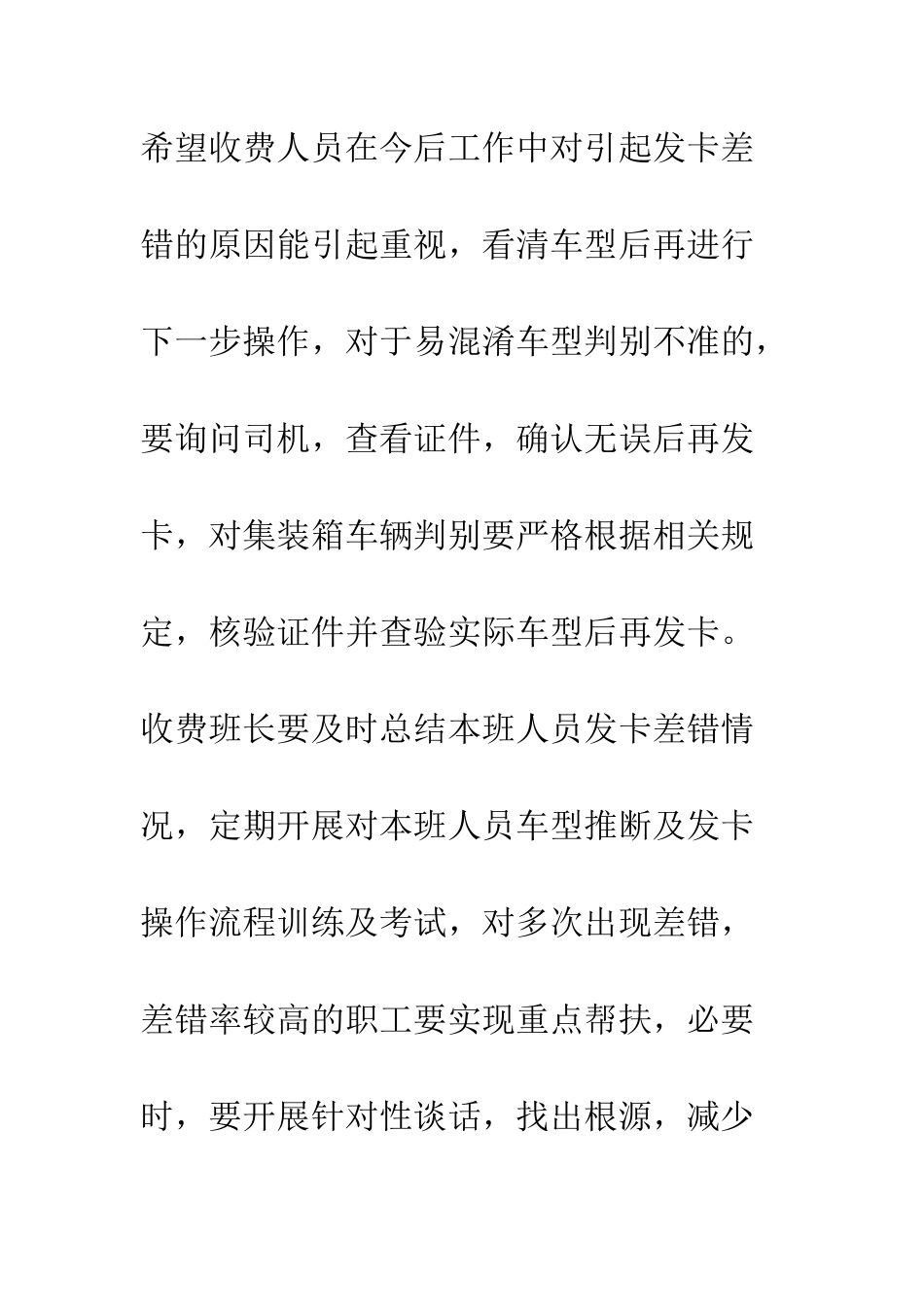 20XX年收费站月工作总结_第3页