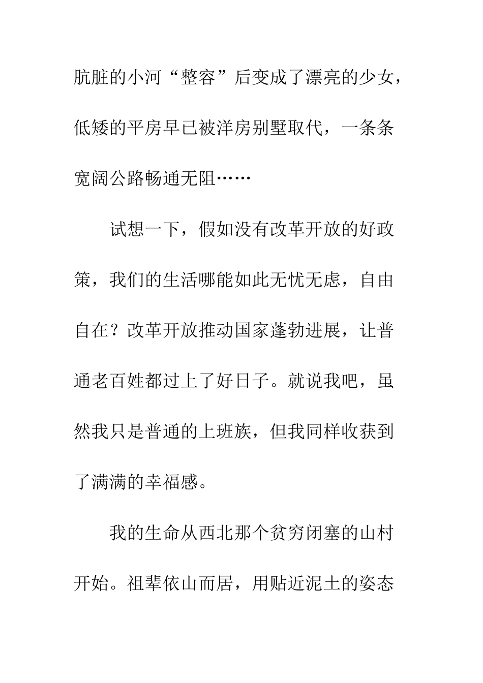 20XX年改革开放40周年征文精选_第2页