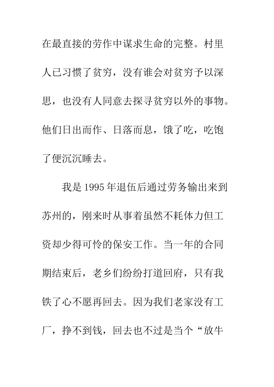 20XX年改革开放40周年征文精选_第3页