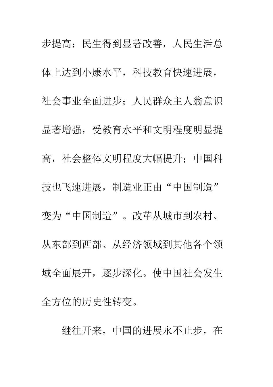 20XX年改革开放40周年感悟精选12篇_第3页