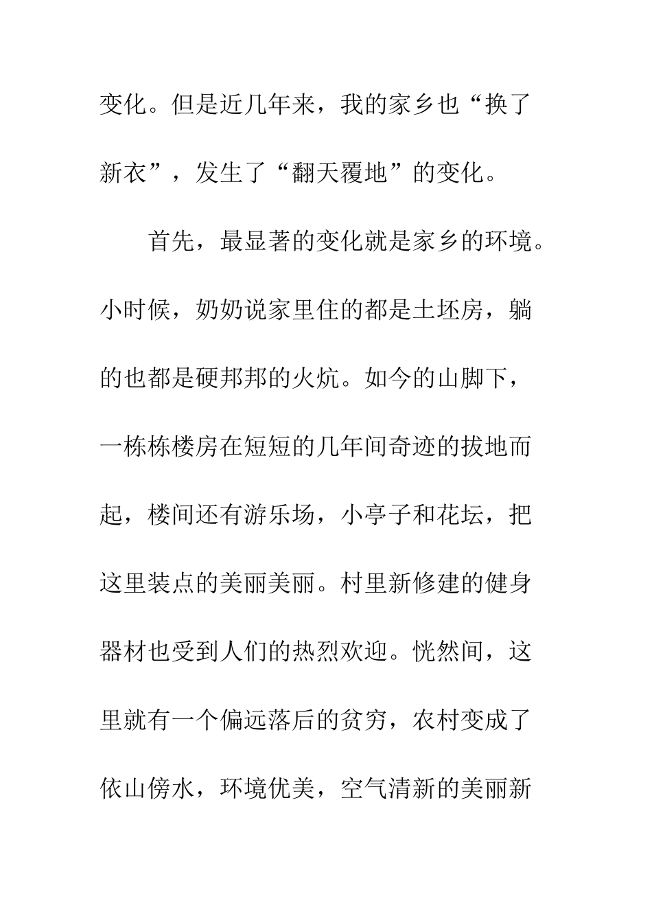 20XX年改革开放40周年征文精选八篇_第2页