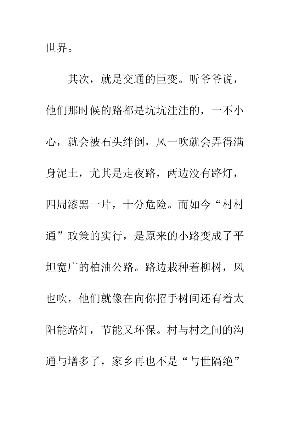 20XX年改革开放40周年征文精选八篇_第3页