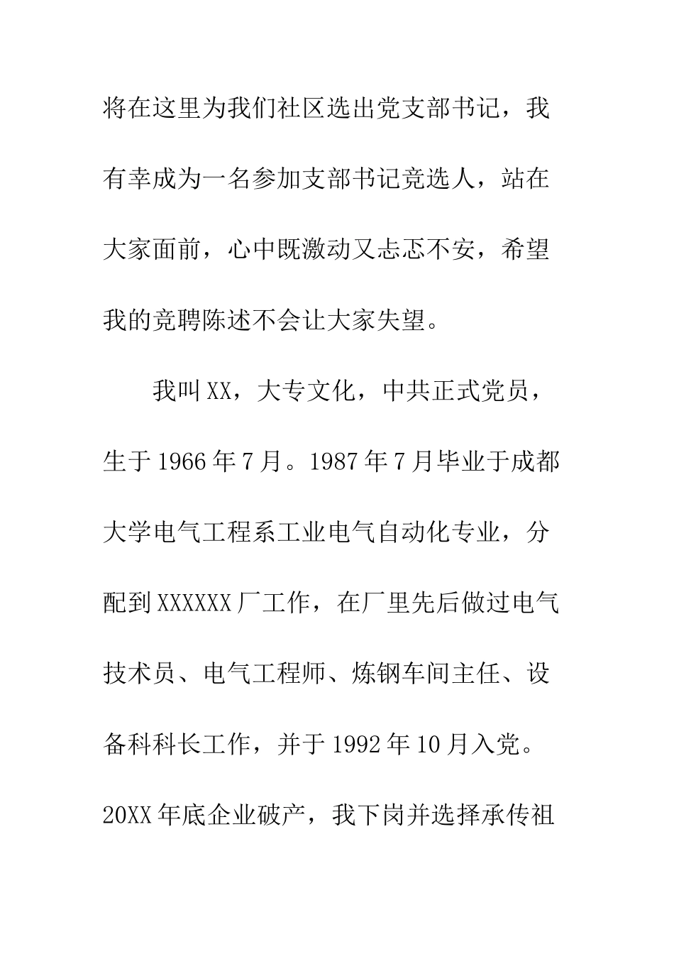 20XX年支部书记竞聘演讲稿大全_第2页