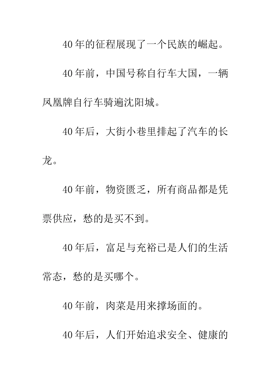 20XX年改革开放40周年征文精选11篇_第2页