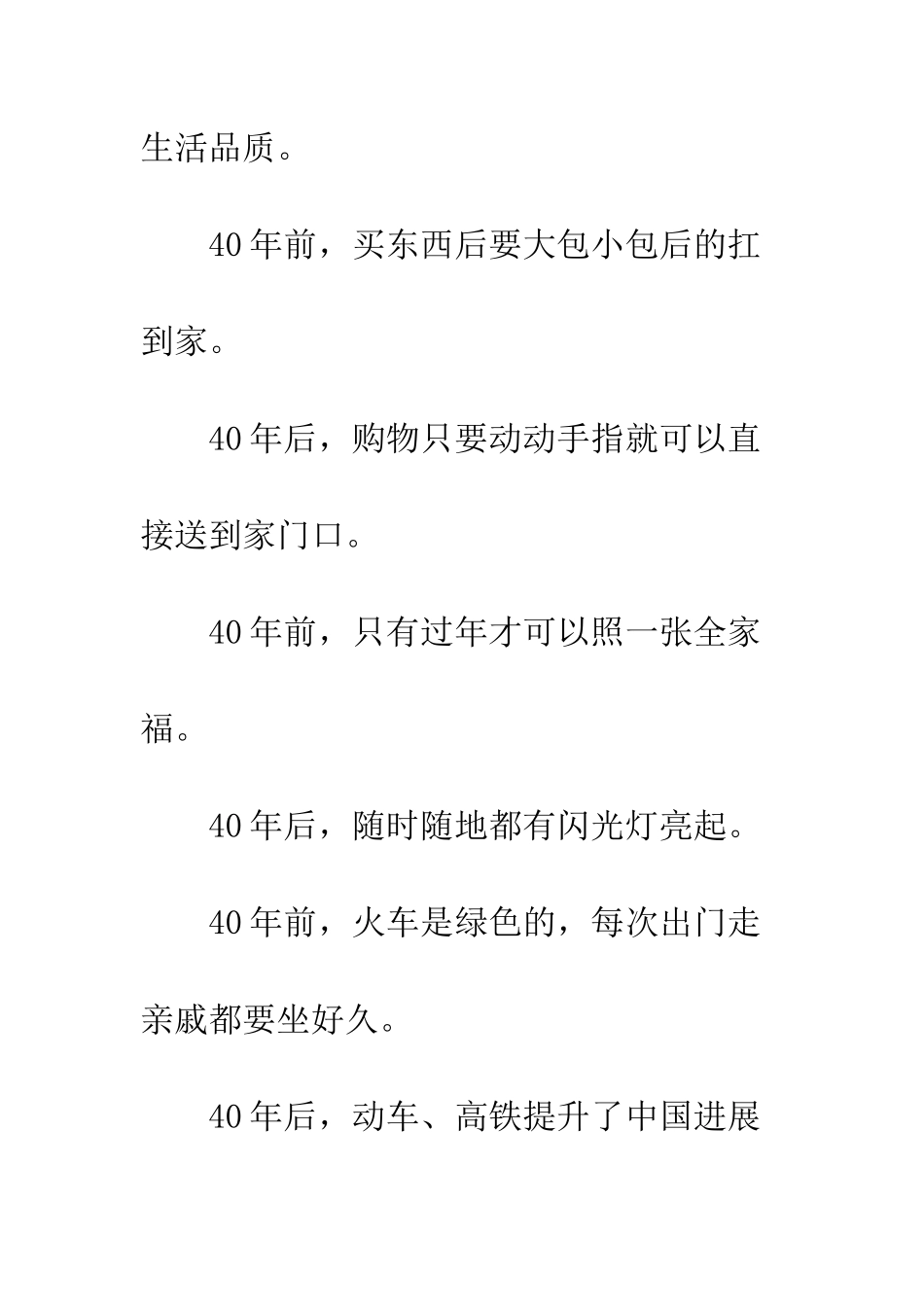 20XX年改革开放40周年征文精选11篇_第3页