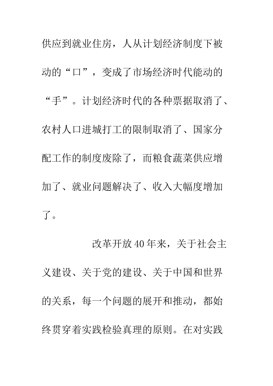 20XX年改革开放40年征文7篇_第2页