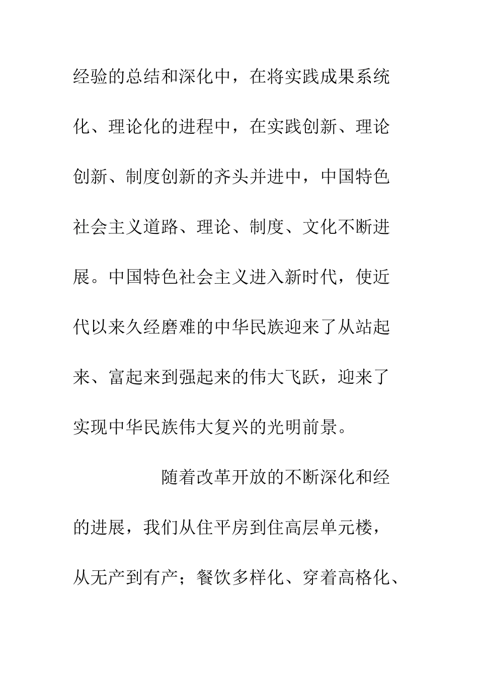 20XX年改革开放40年征文7篇_第3页