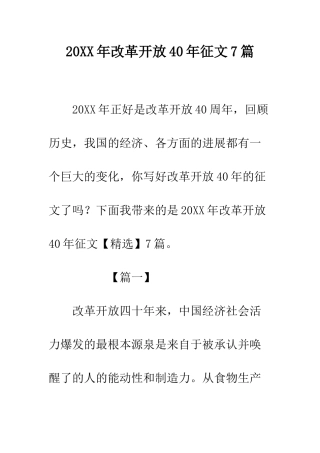 20XX年改革开放40年征文7篇
