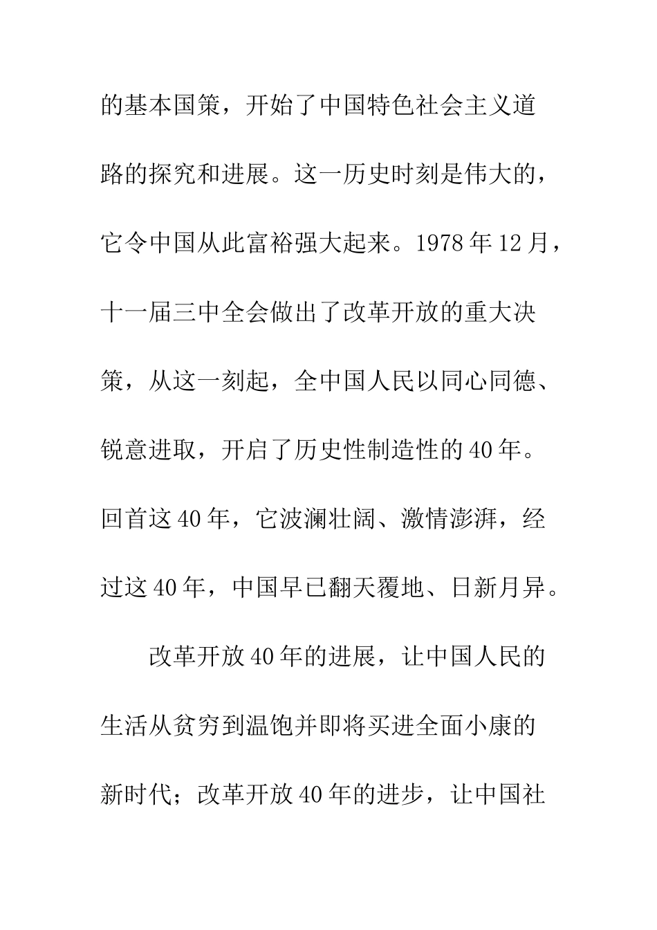 20XX年改革开放40周年作文1000字精选_第2页