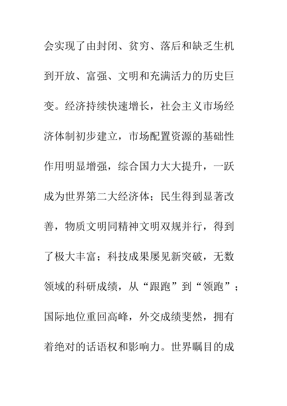 20XX年改革开放40周年作文1000字精选_第3页