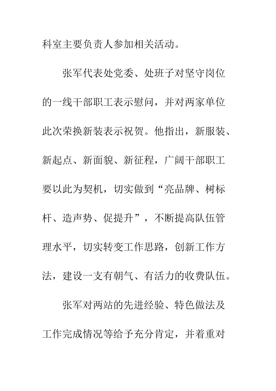 20XX年收费站职工换新装活动总结_第2页