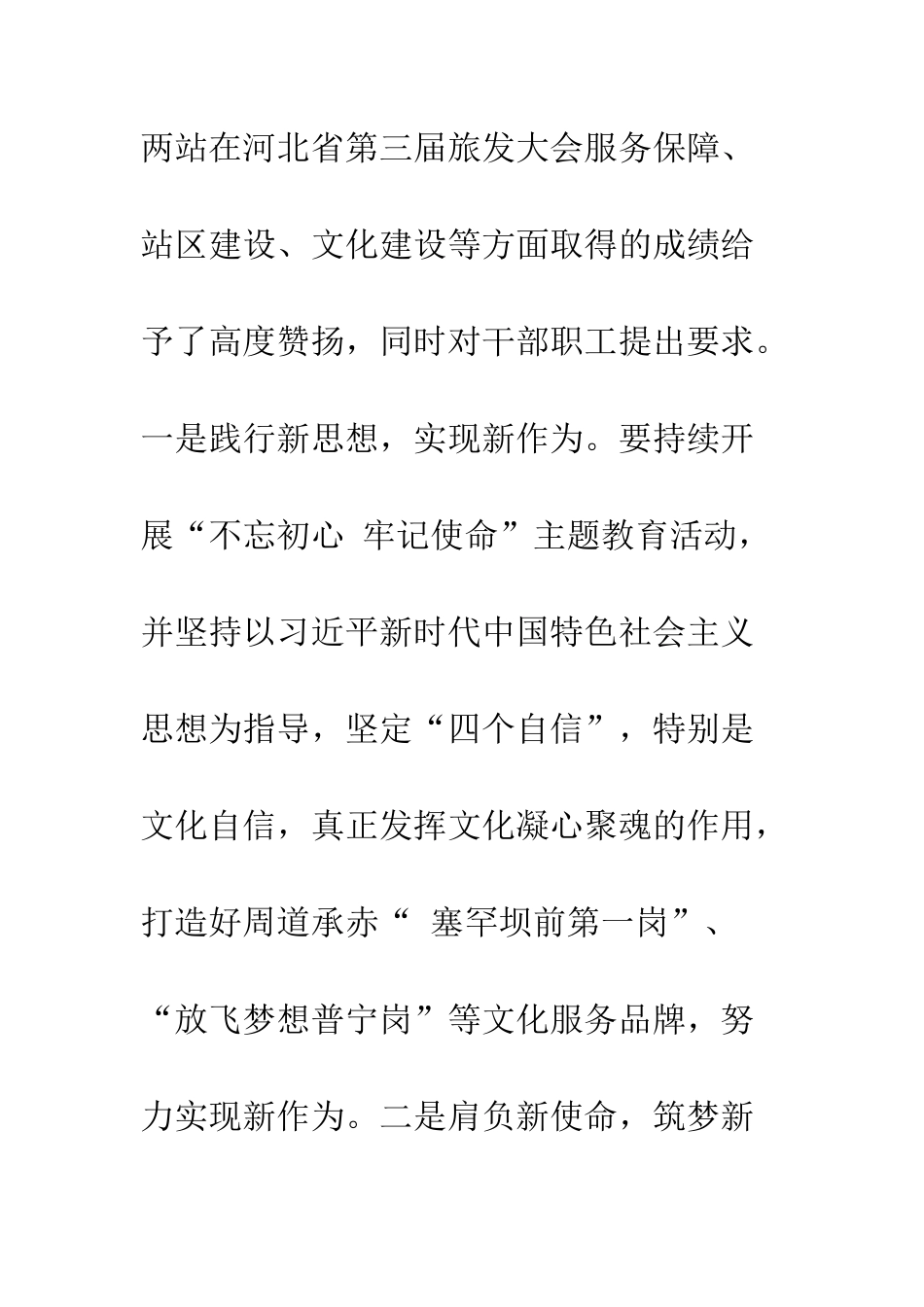 20XX年收费站职工换新装活动总结_第3页