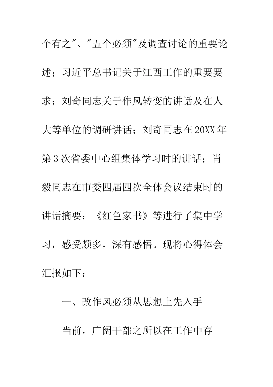 20XX年改进干部作风活动学习心得_第2页