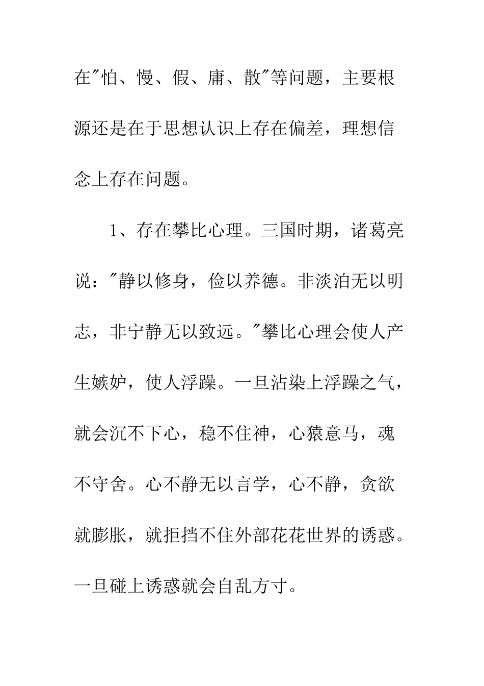 20XX年改进干部作风活动学习心得_第3页