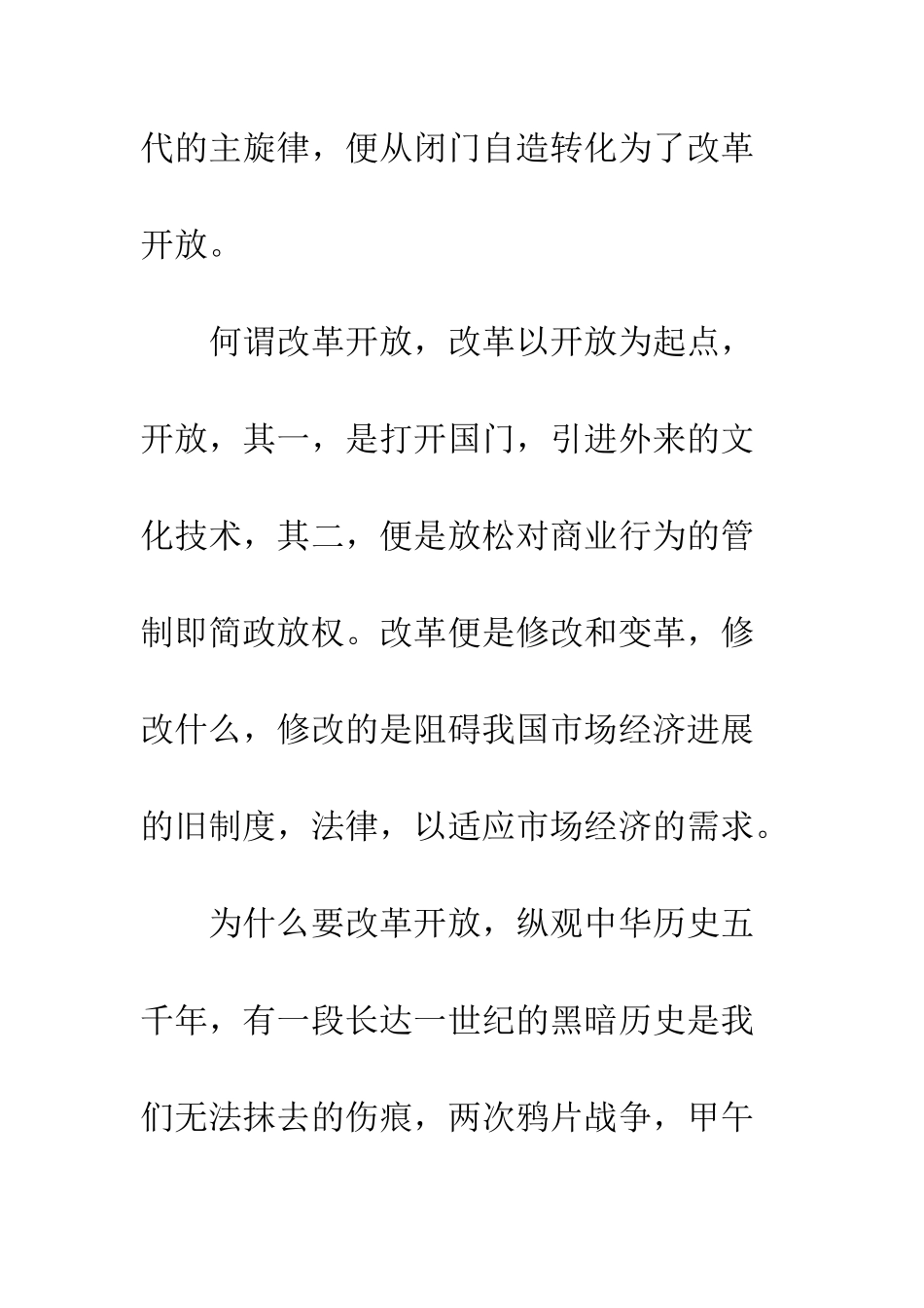20XX年改革开放40年心得感悟精选10篇_第2页