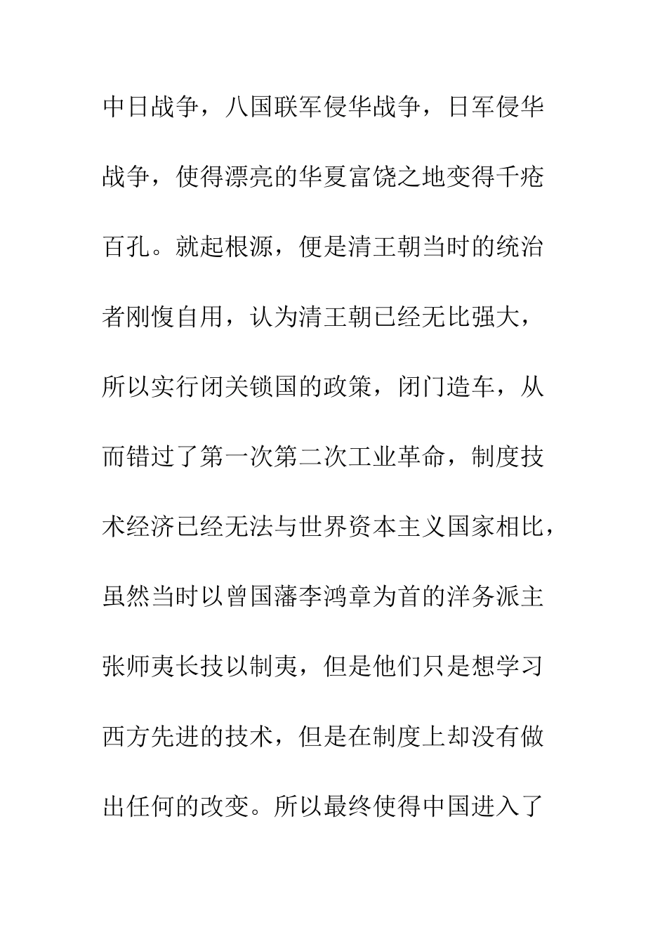 20XX年改革开放40年心得感悟精选10篇_第3页