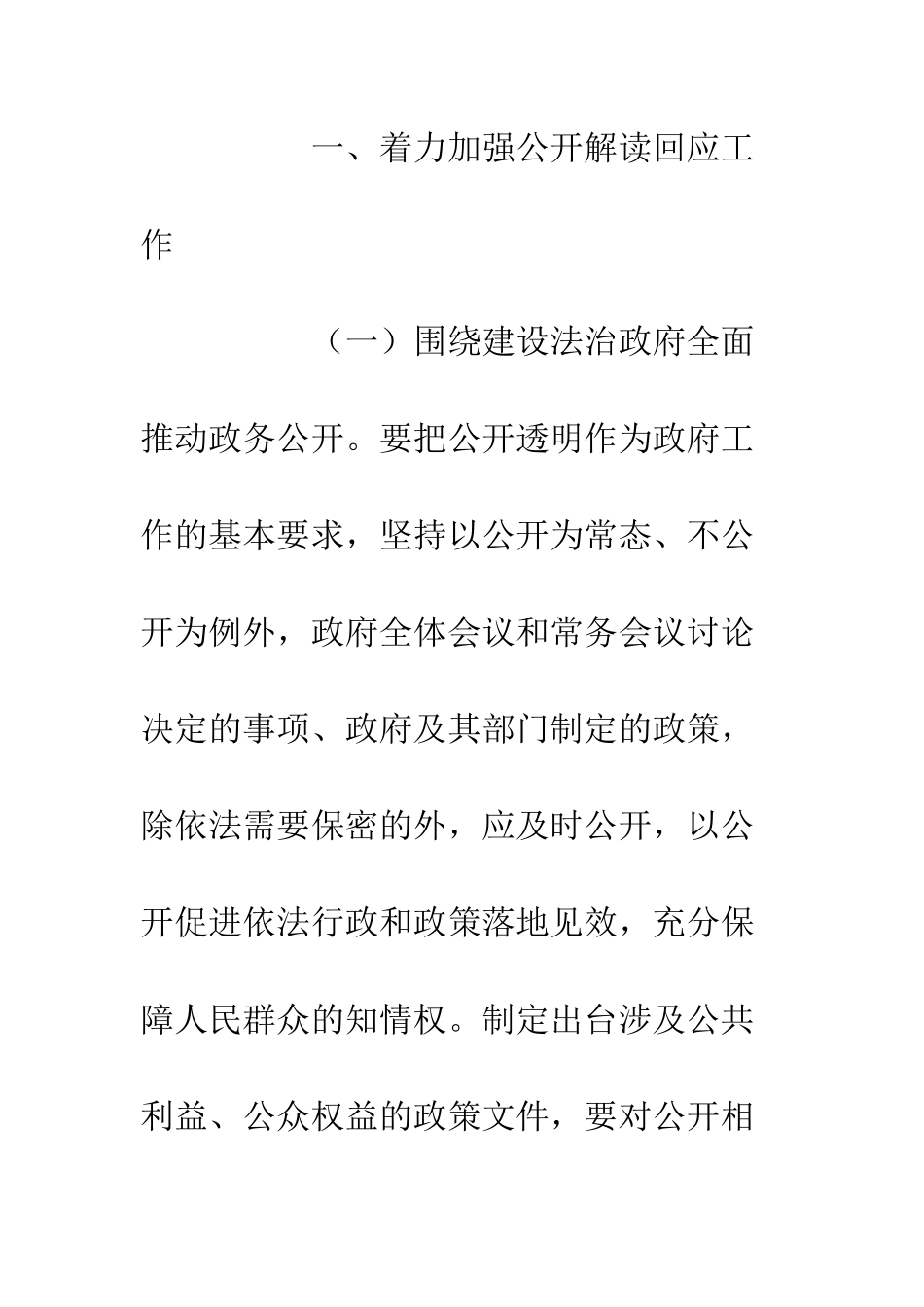 20XX年政务公开工作要点报告_第3页