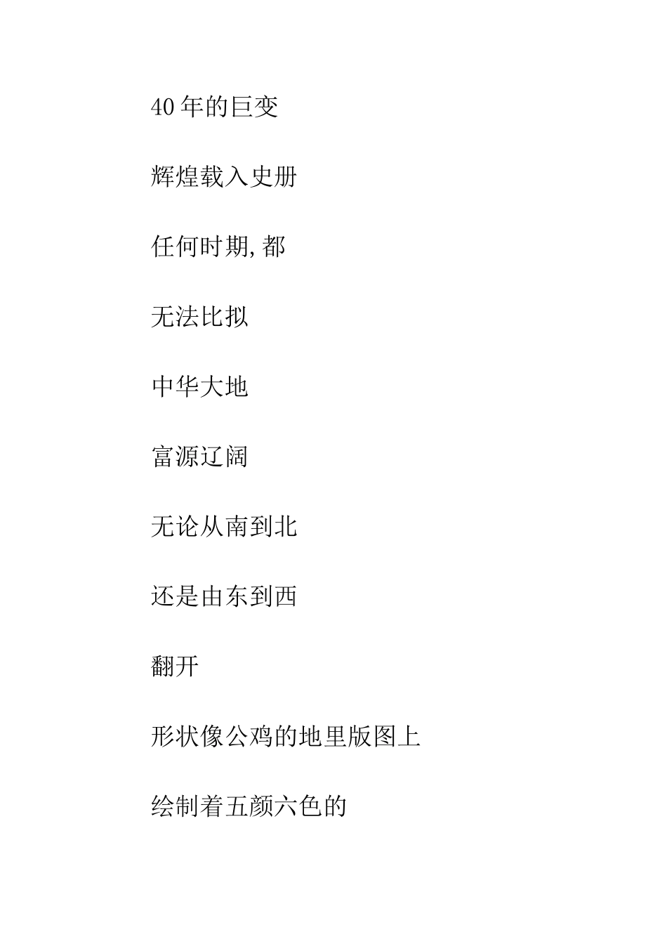 20XX年改革开放40周年原创诗歌_第2页