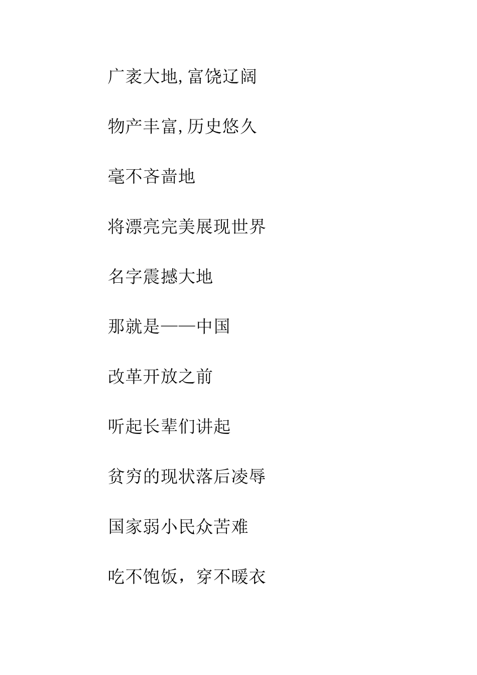 20XX年改革开放40周年原创诗歌_第3页