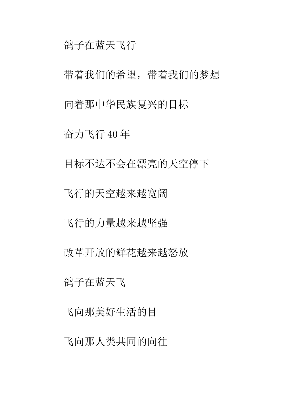 20XX年改革开放40周年诗歌大全_第2页