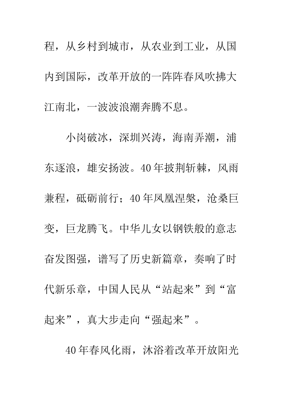 20XX年改革开放40周年论文征文稿精选7篇_第2页