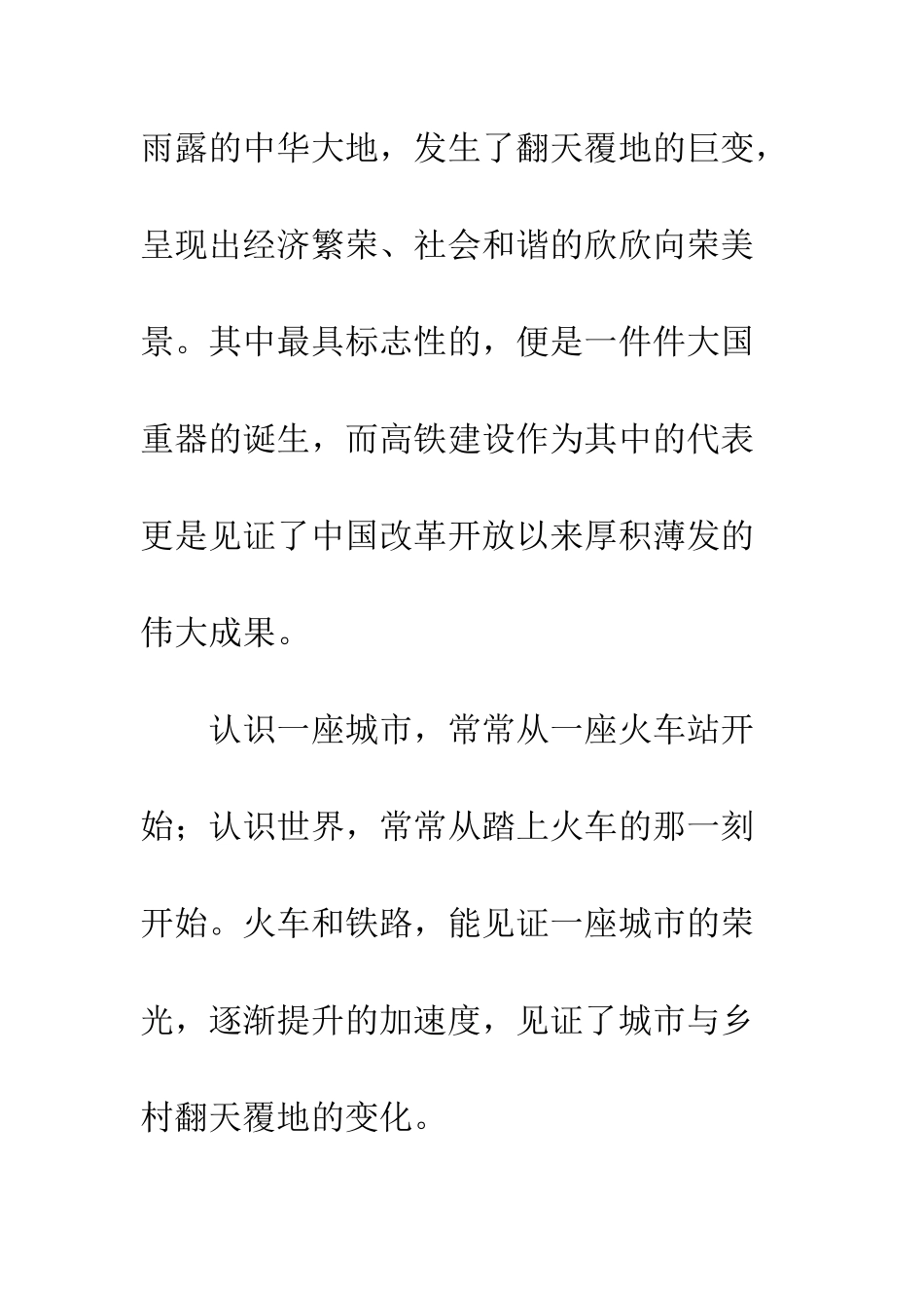 20XX年改革开放40周年论文征文稿精选7篇_第3页