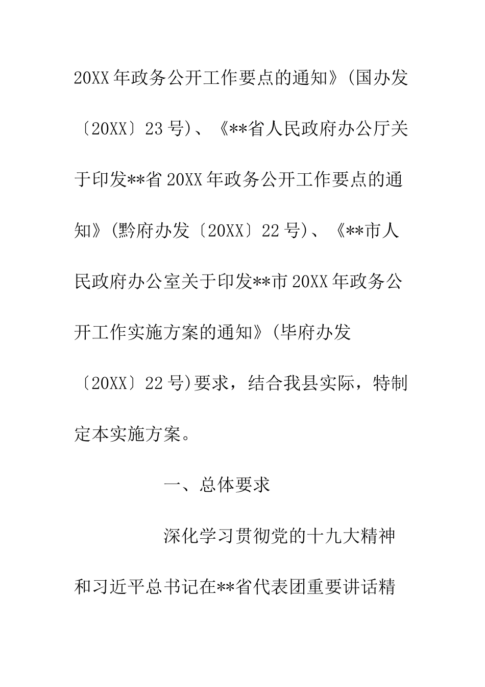 20XX年政务公开工作实施方案_第2页