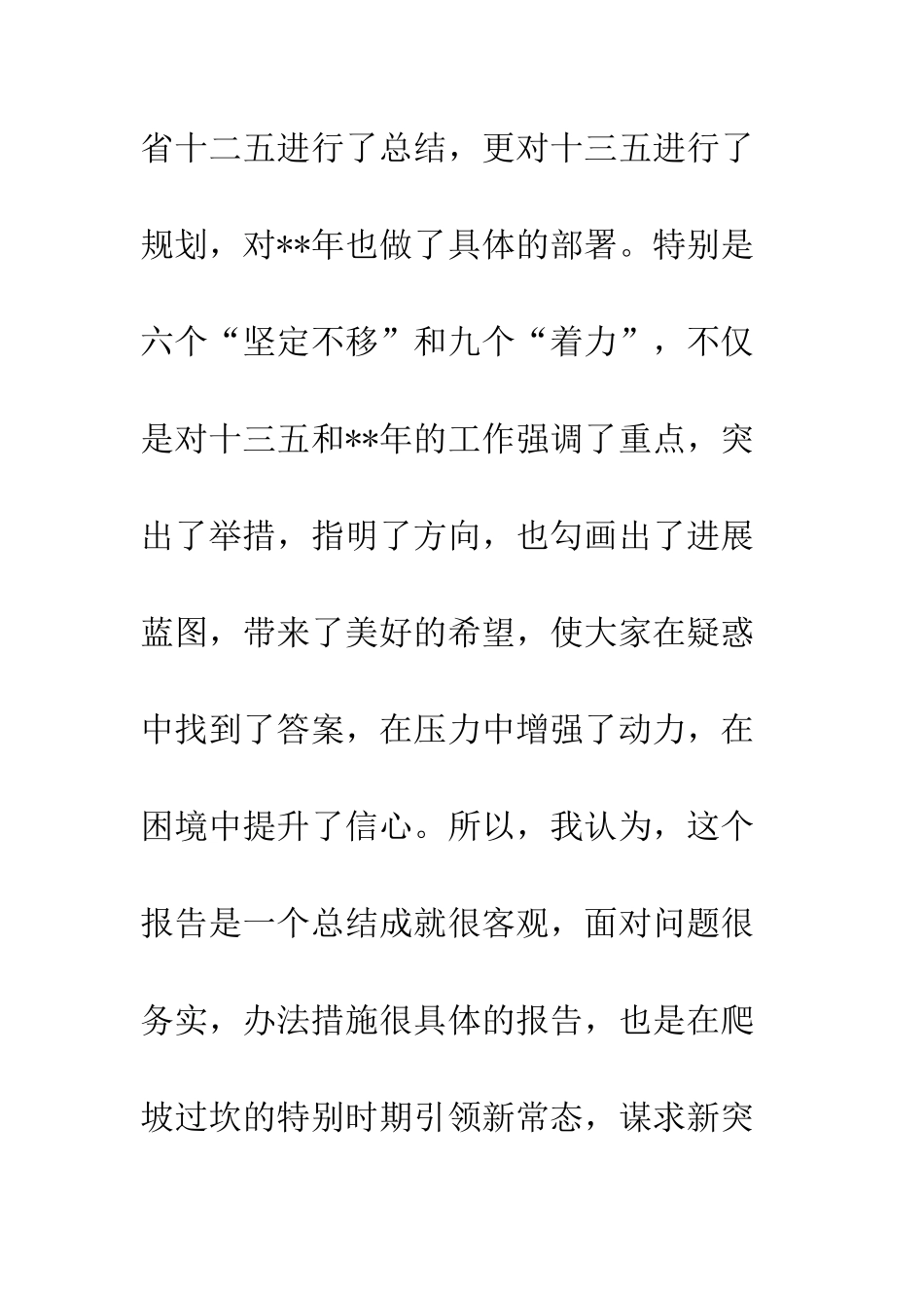 20XX年政协委员发言精选_第2页