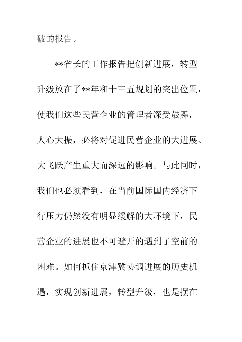 20XX年政协委员发言精选_第3页