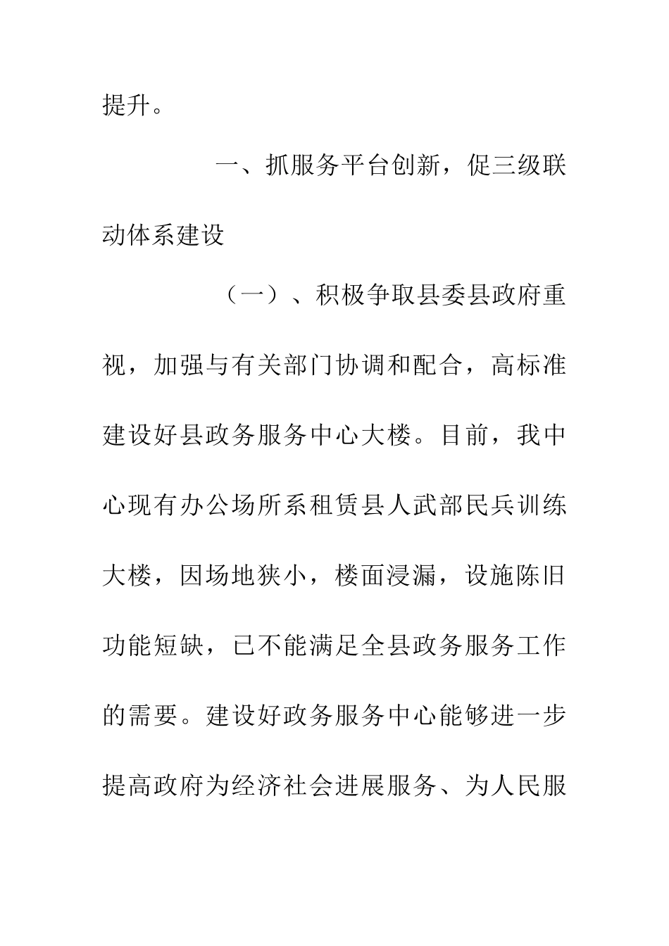 20XX年政务公开政务服务工作计划_第2页