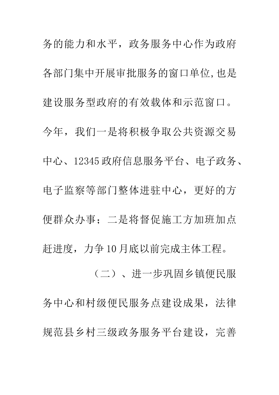 20XX年政务公开政务服务工作计划_第3页