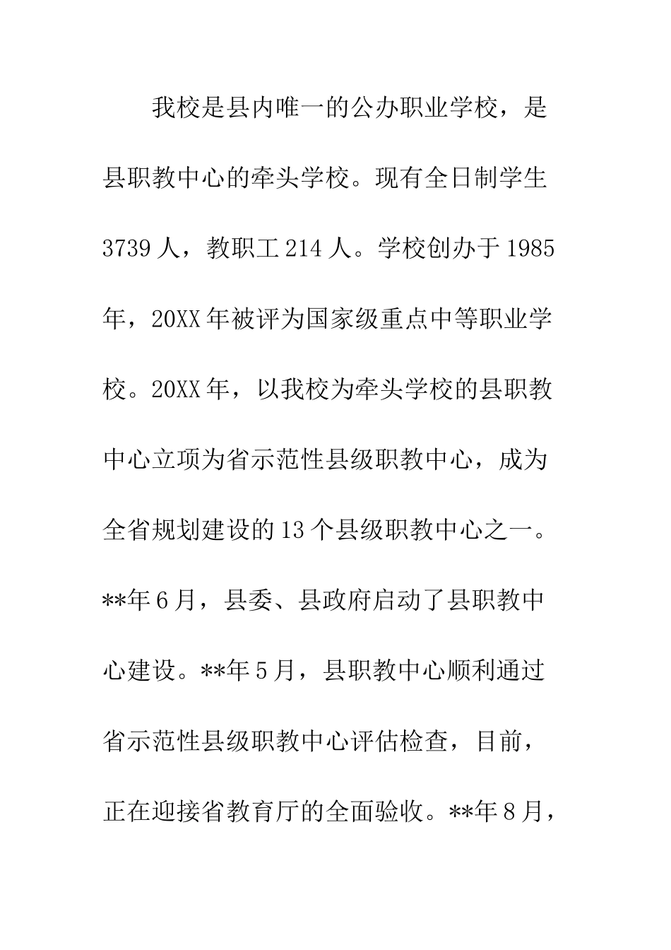 20XX年政协民主评议动员会表态发言稿_第2页