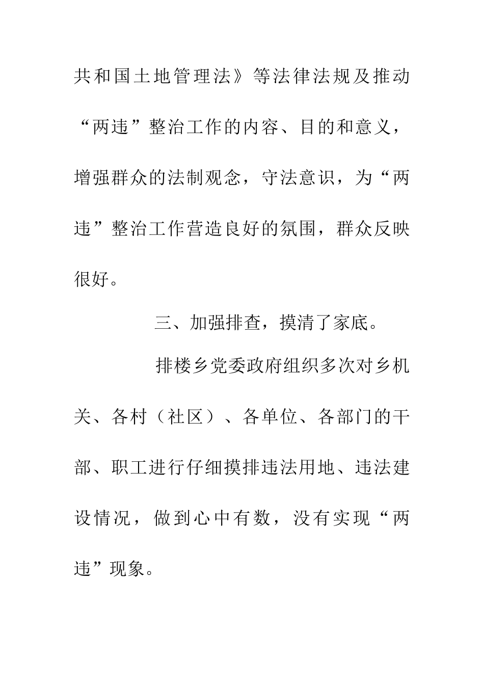 20XX年政府“两违”治理工作总结_第2页