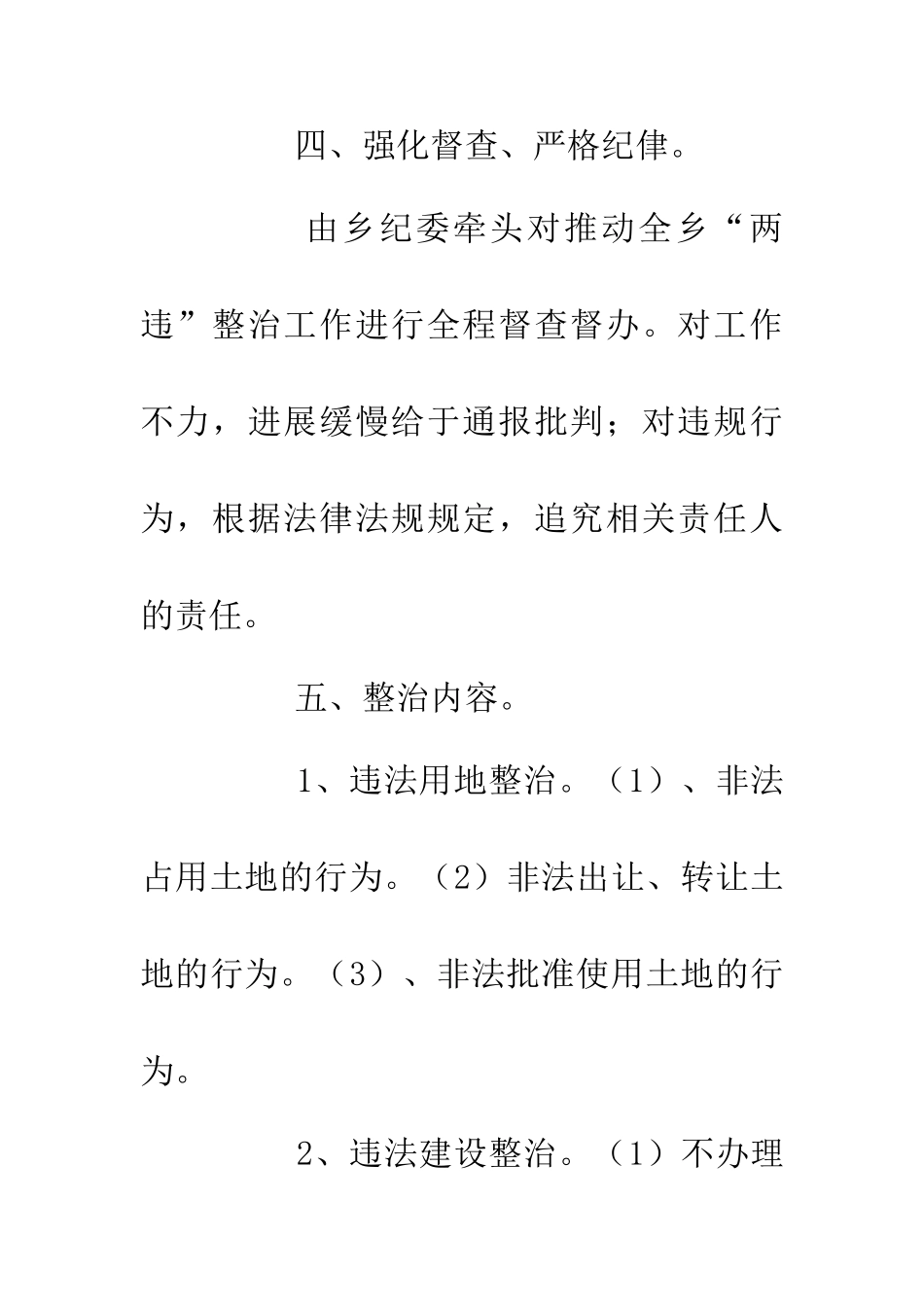 20XX年政府“两违”治理工作总结_第3页