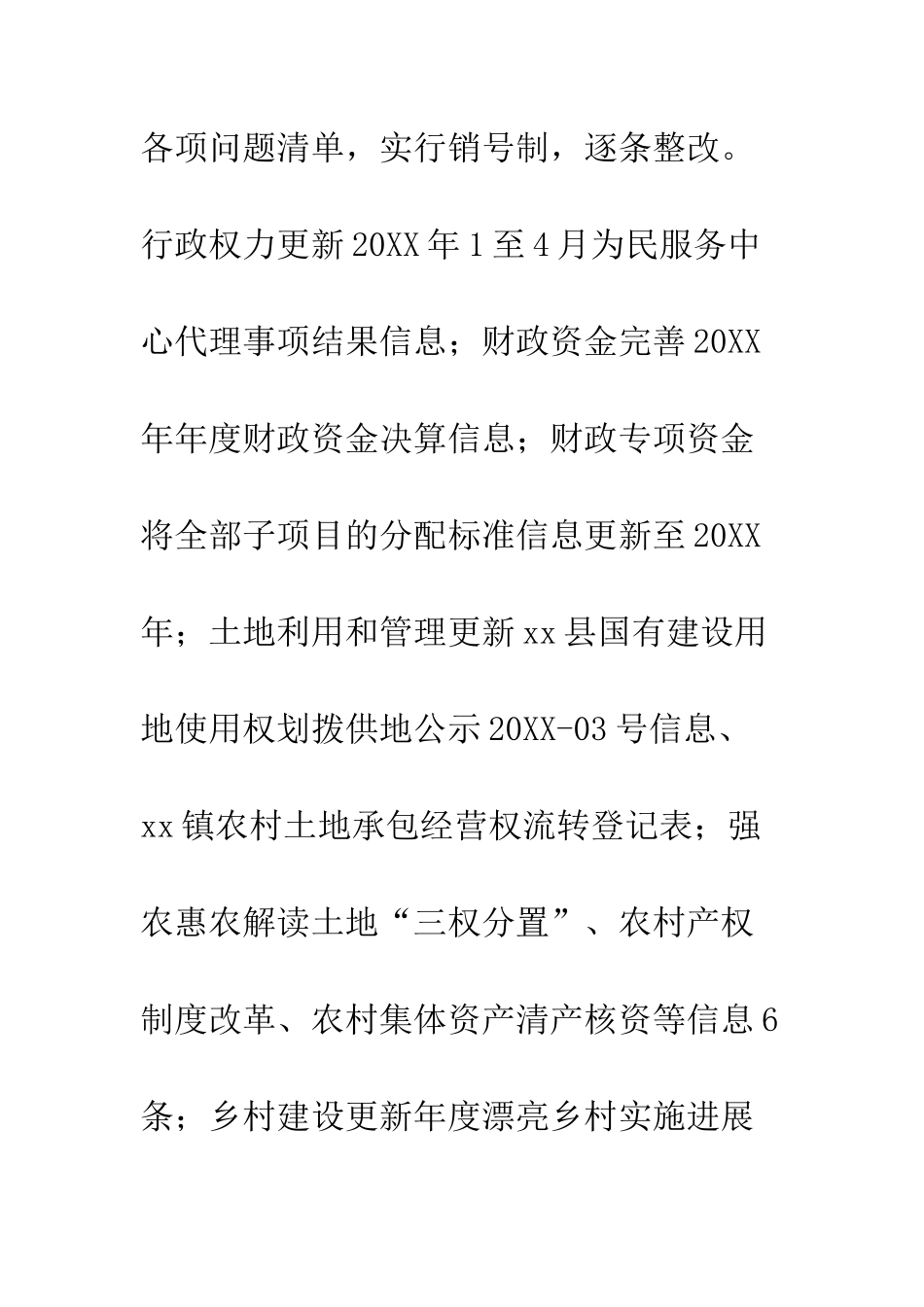 20XX年政务公开工作整改落实情况报告_第3页