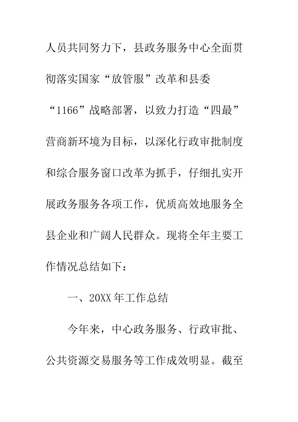 20XX年政务服务中心年终工作总结精选6篇_第2页