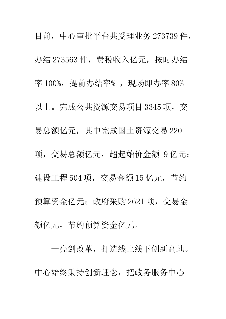 20XX年政务服务中心年终工作总结精选6篇_第3页