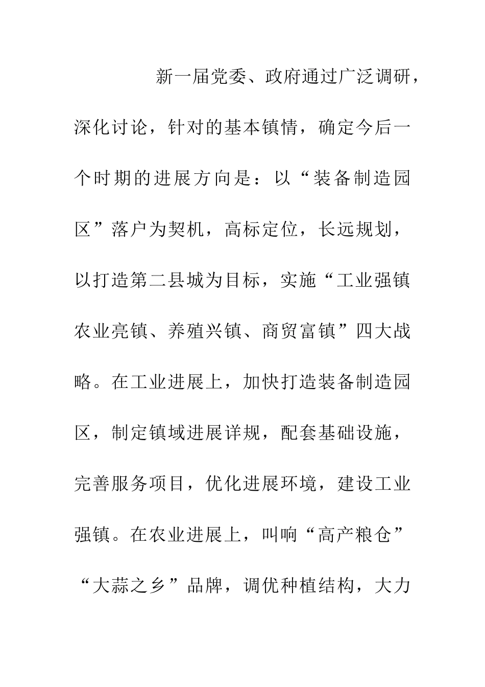 20XX年政府工作总结3篇_第2页
