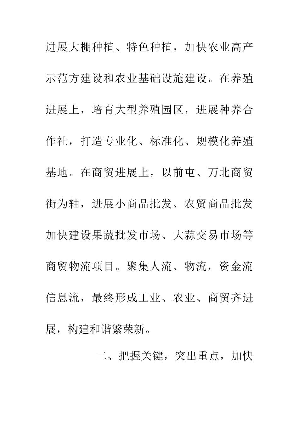 20XX年政府工作总结3篇_第3页