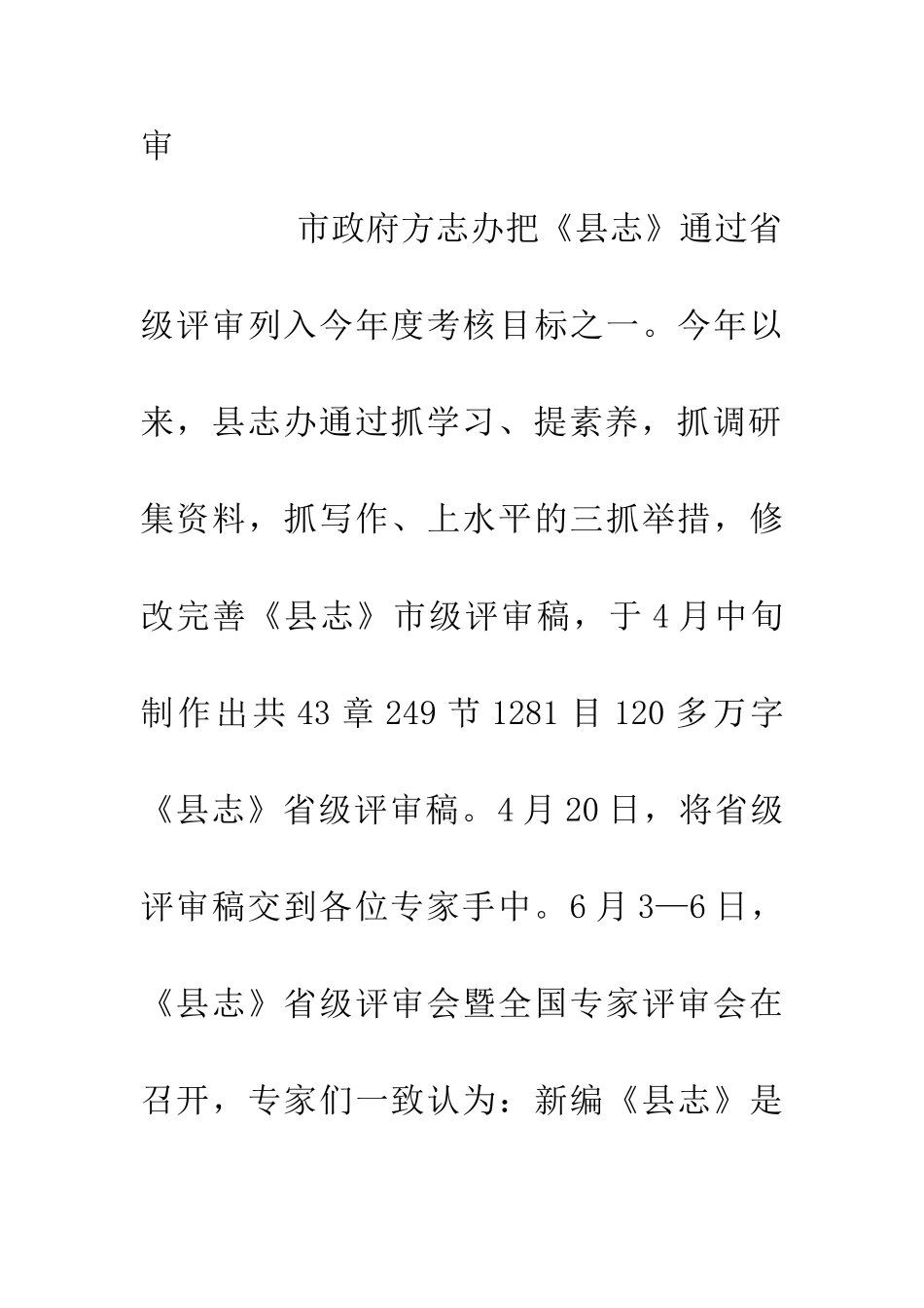 20XX年政府工作总结6篇_第2页