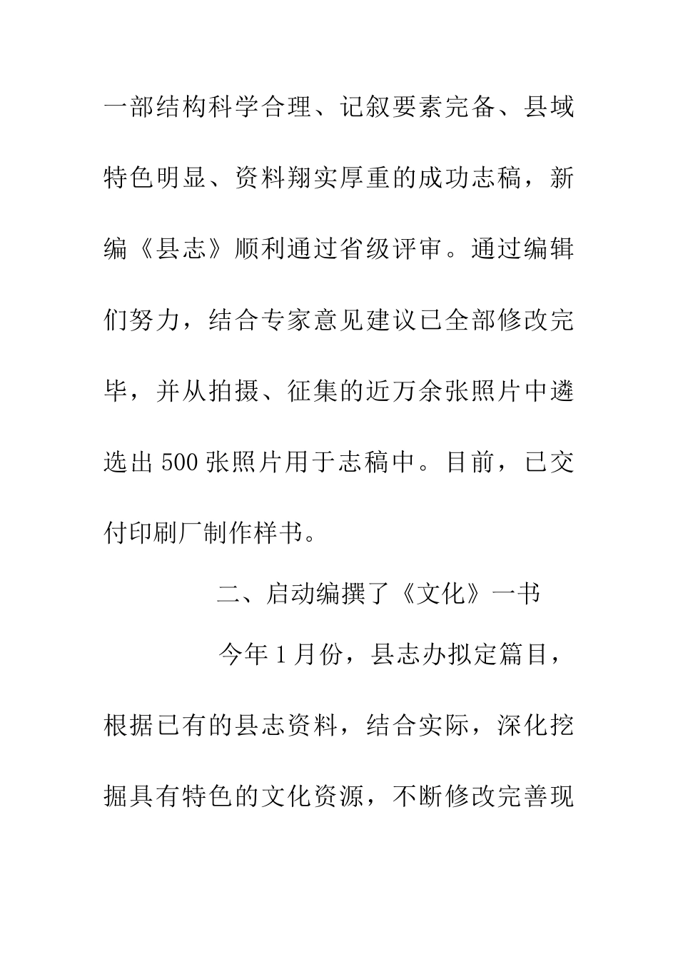 20XX年政府工作总结6篇_第3页