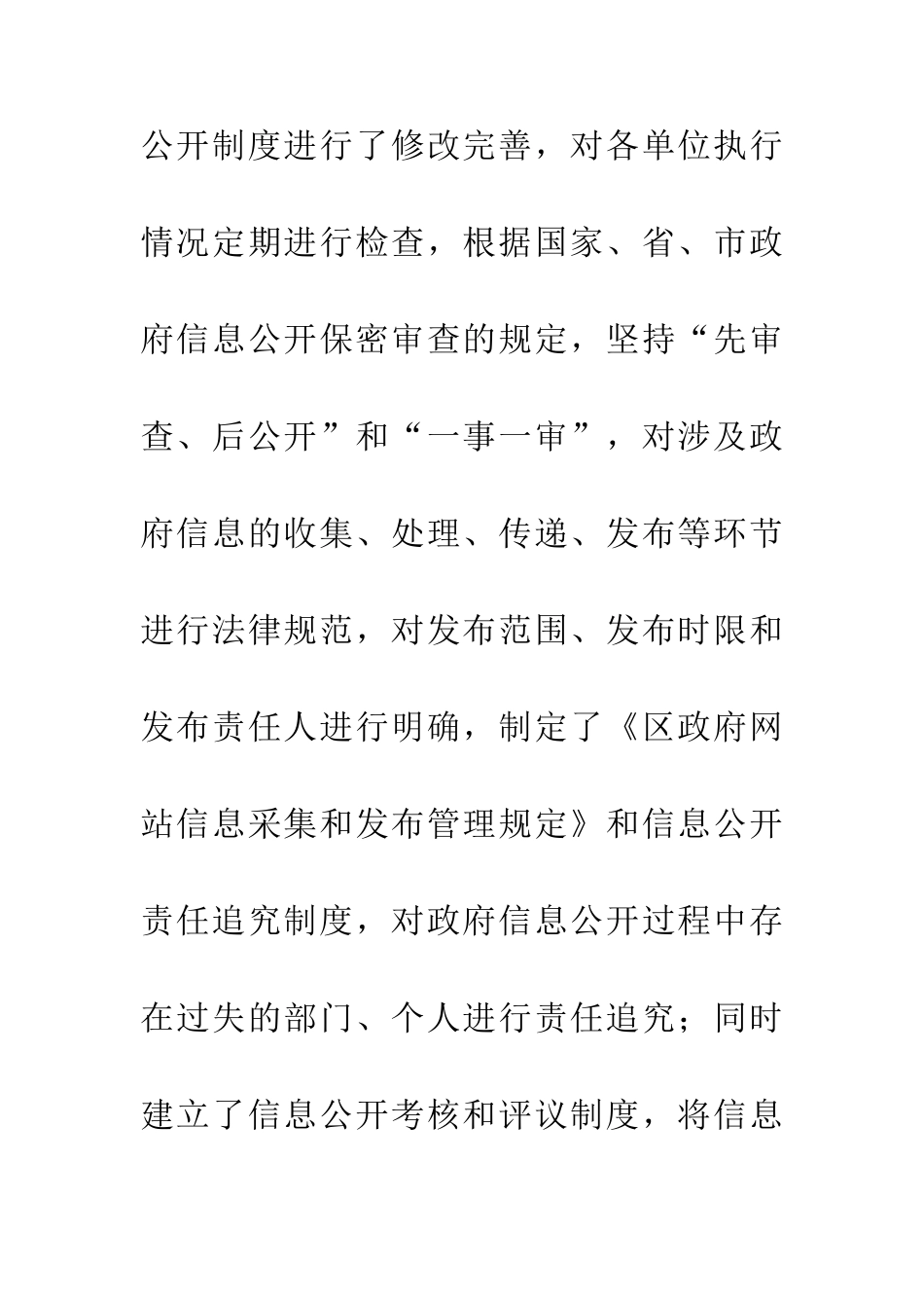 20XX年政府信息公开年度报告_第3页