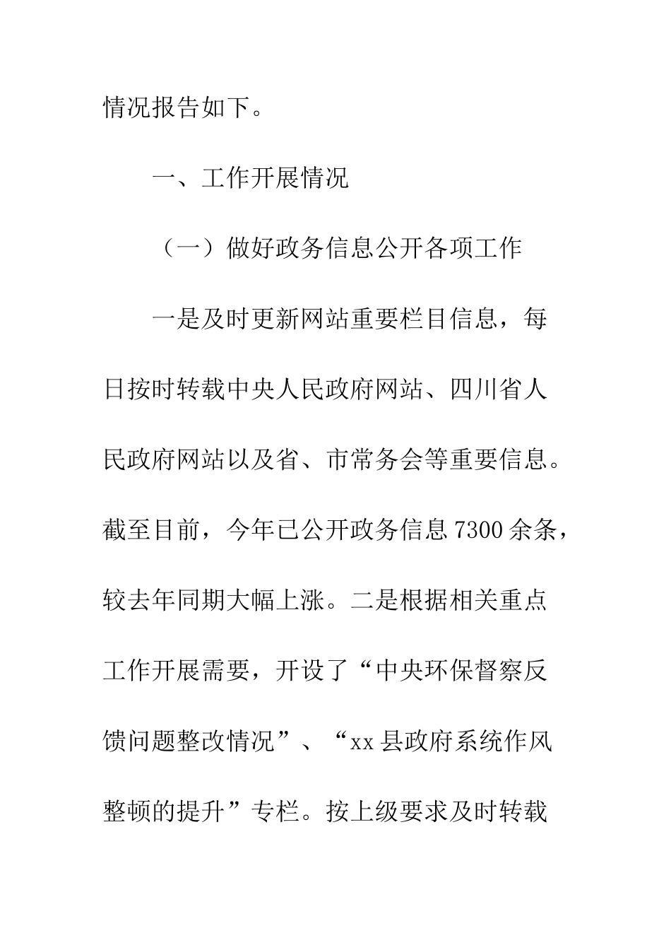 20XX年政府季度信息公开及网站建设工作自查报告_第2页