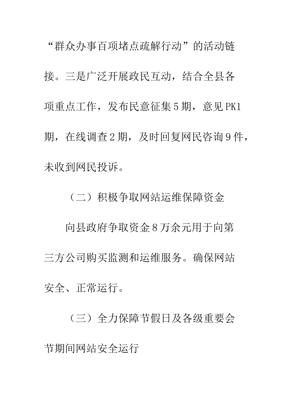 20XX年政府季度信息公开及网站建设工作自查报告_第3页