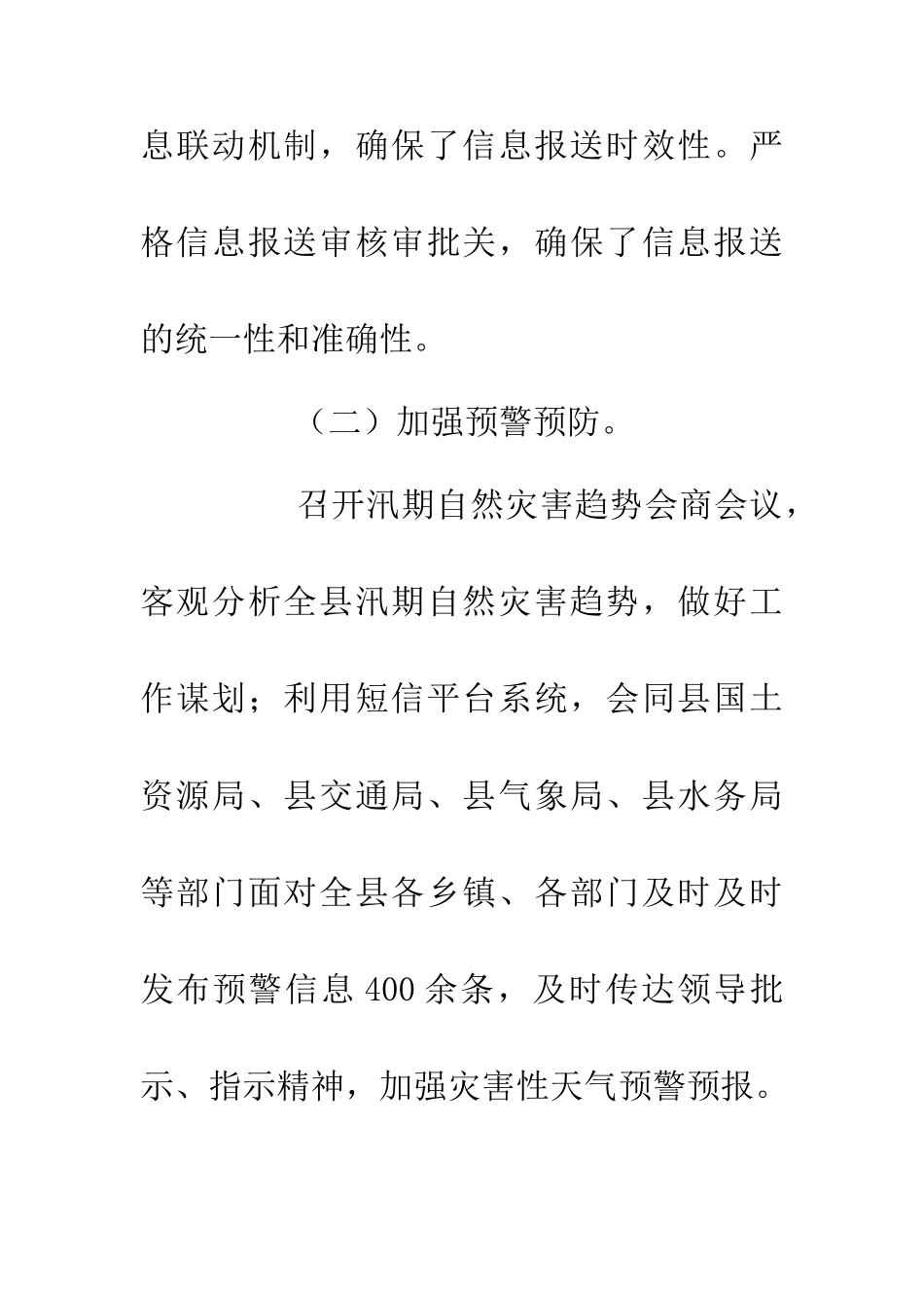 20XX年政府应急管理工作总结_第2页