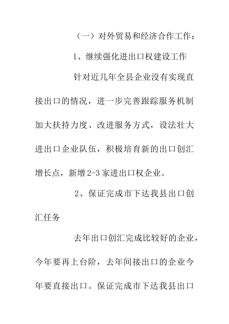 20XX年政府工作计划6篇_第2页