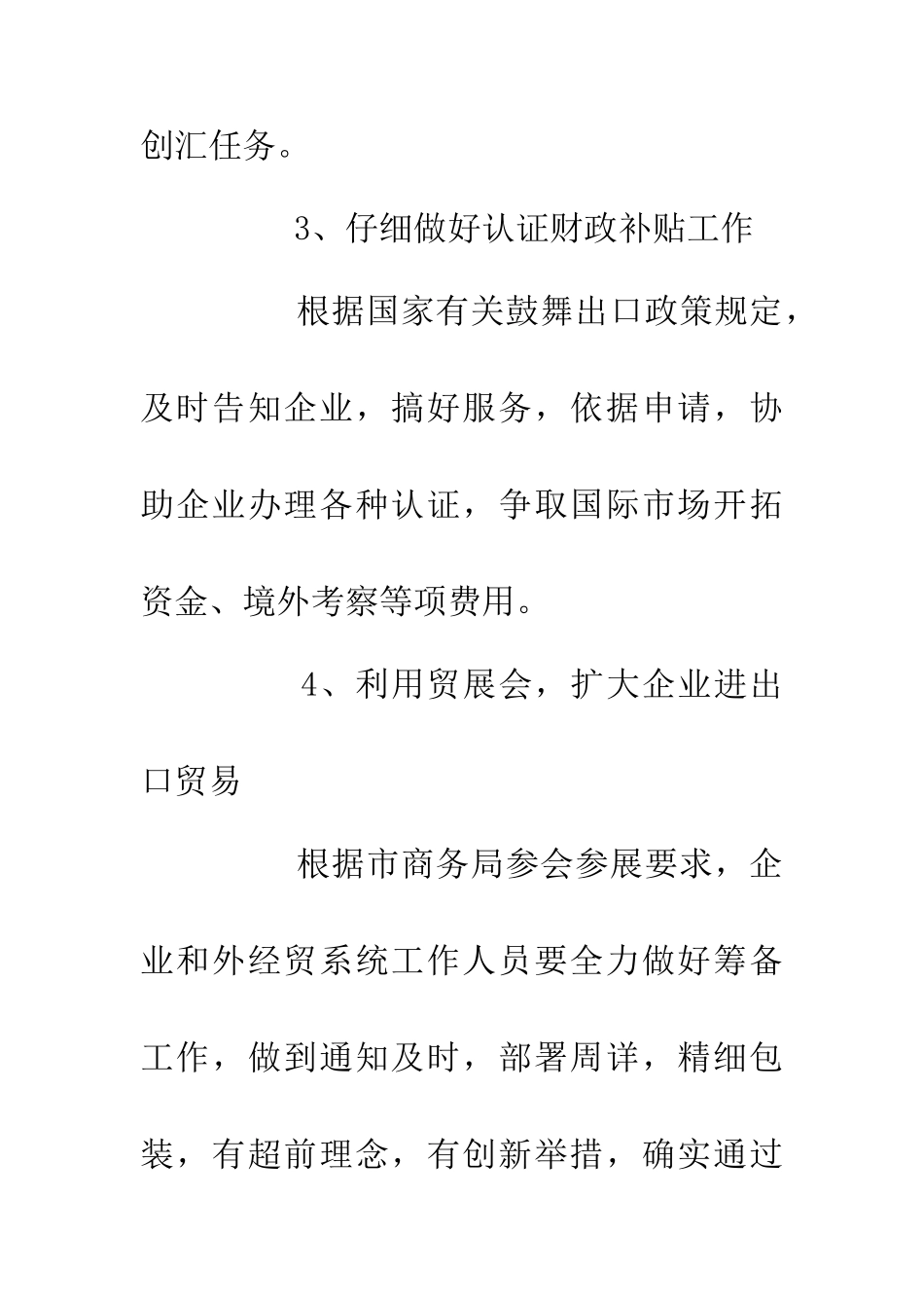 20XX年政府工作计划6篇_第3页