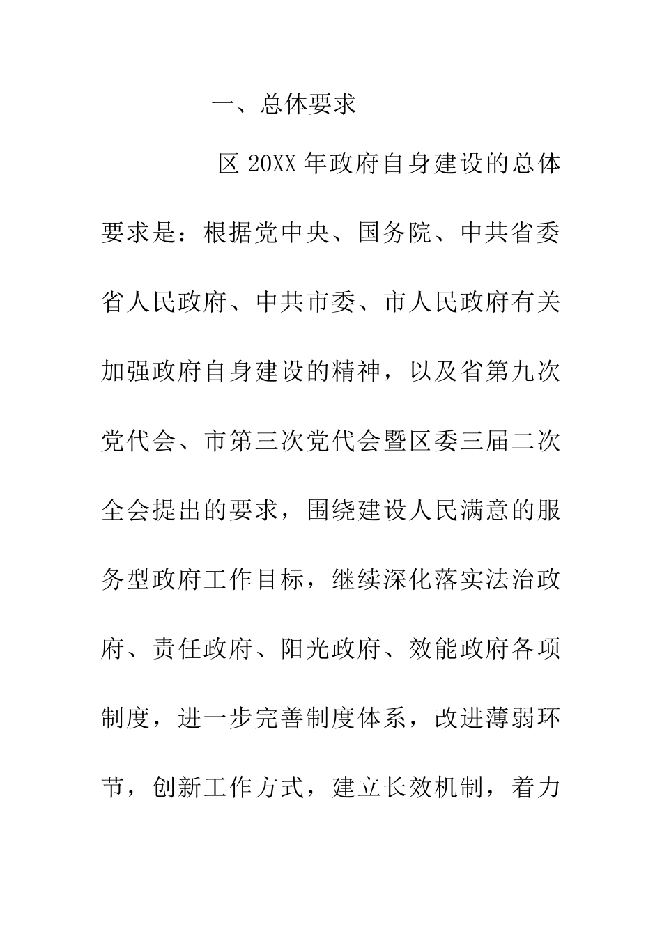 20XX年政府自身建设意见_第2页