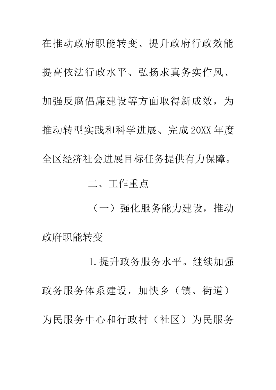 20XX年政府自身建设意见_第3页